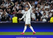 开云下载-皇家社会逼平曼城，险胜晋级