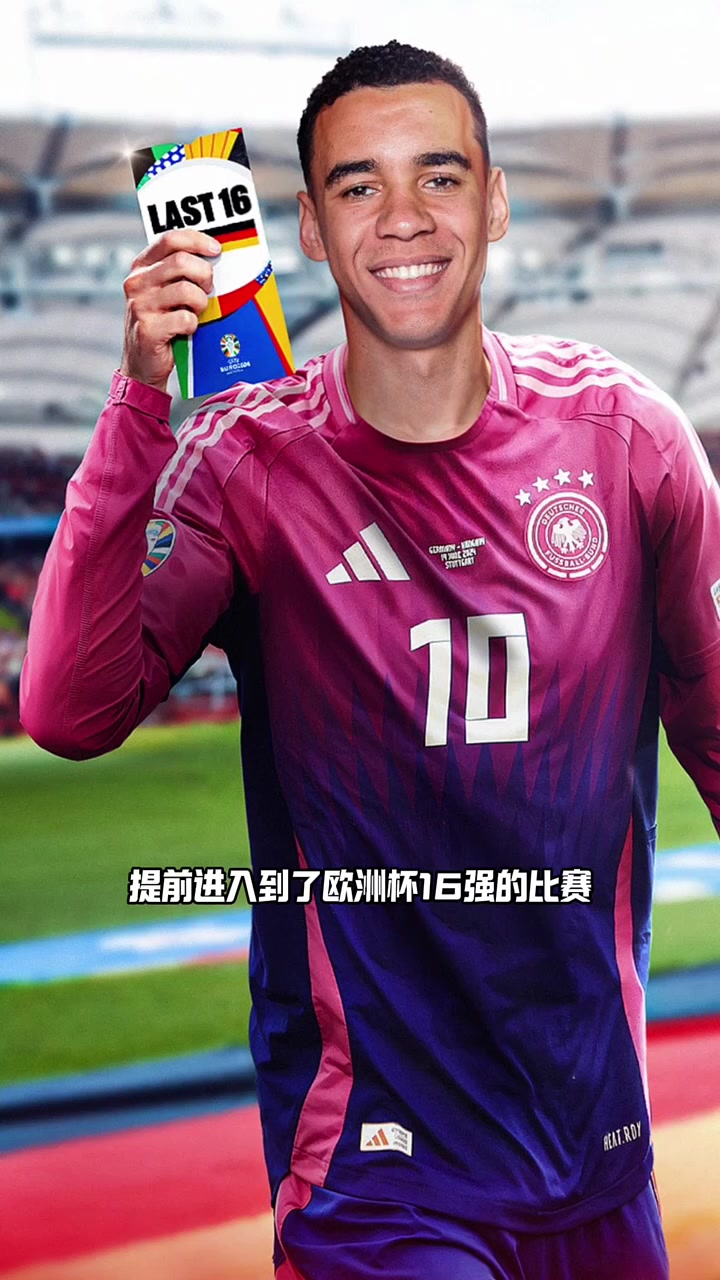 德国队在关键战役中表现出色，成功晋级