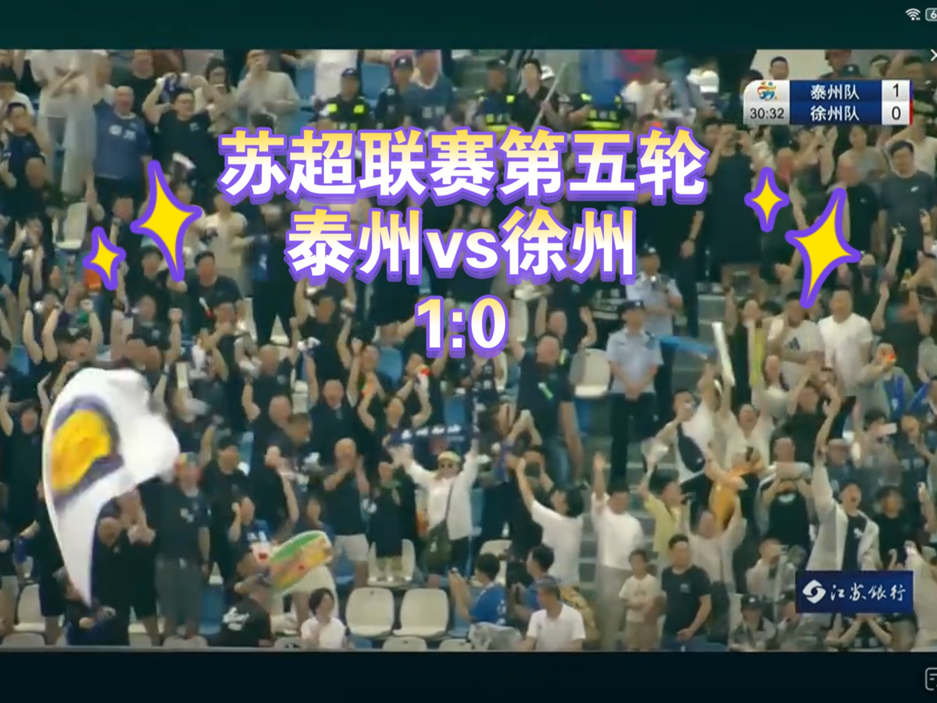 江苏队在激烈比赛中获胜,全队表现令人瞩目 江苏队在激烈比赛中获胜,全队表现令人瞩目