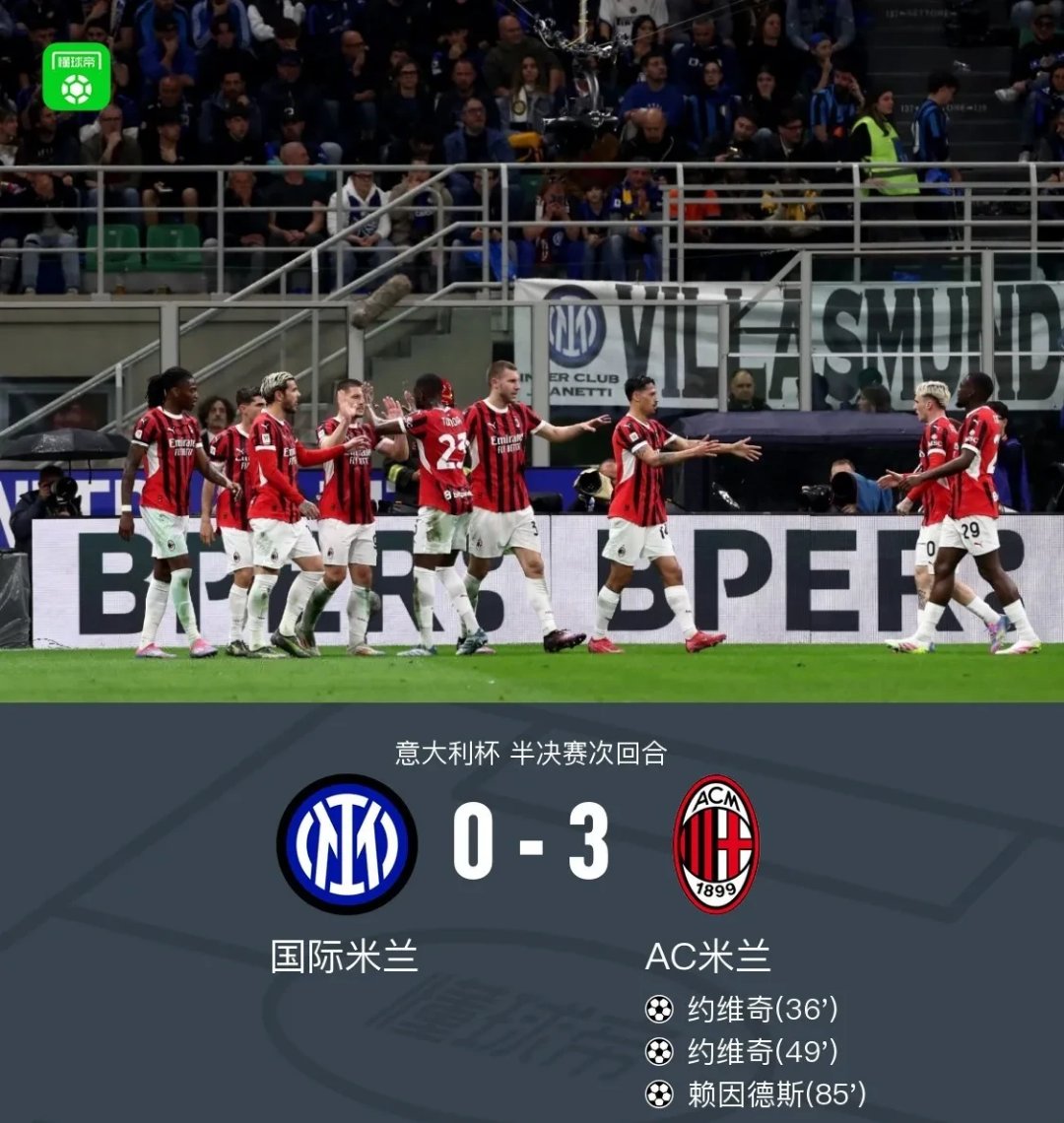 罗马客场战胜AC米兰，积分领先