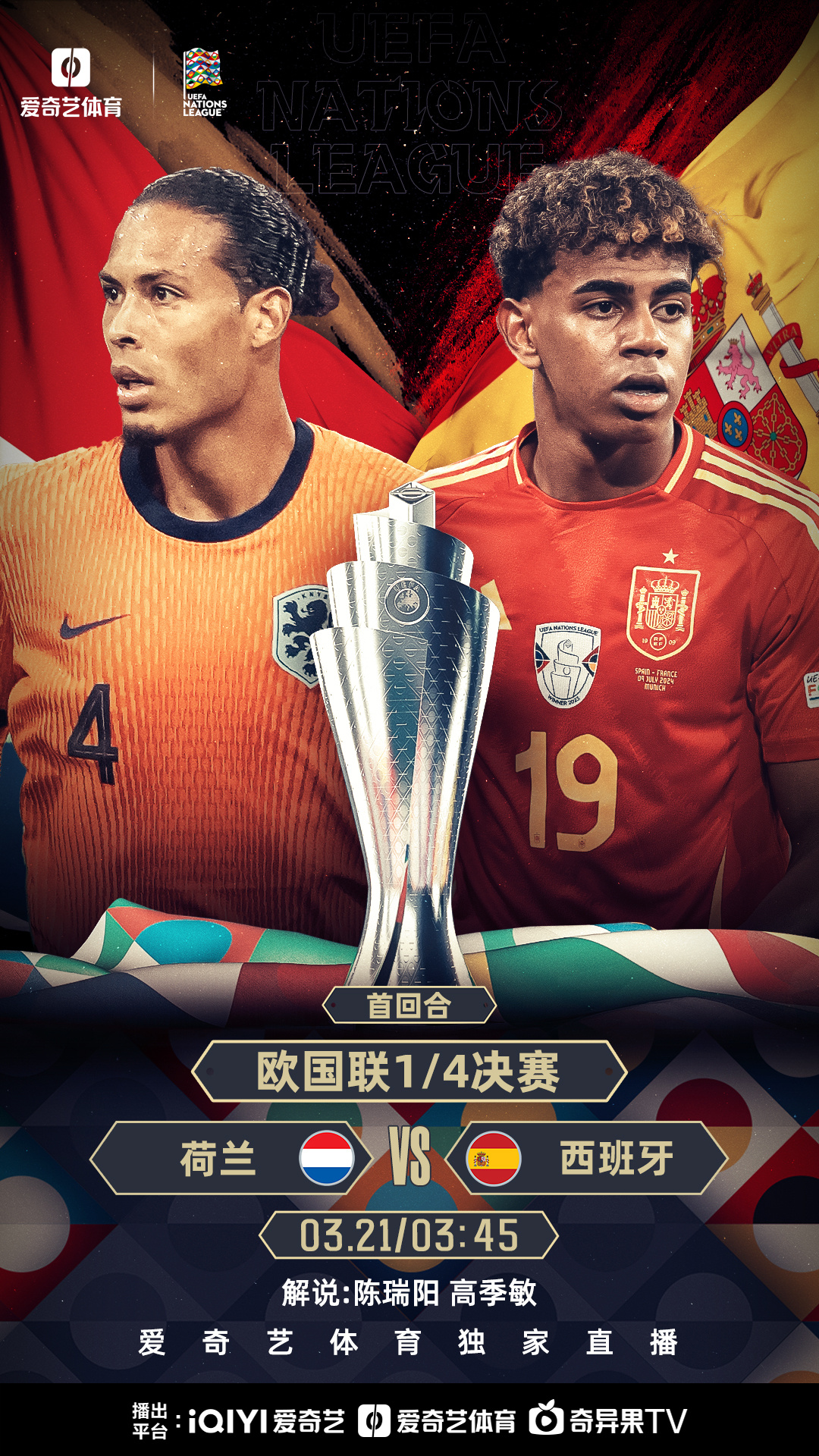 关于荷兰胜出，将参与欧洲杯预选赛决赛的信息