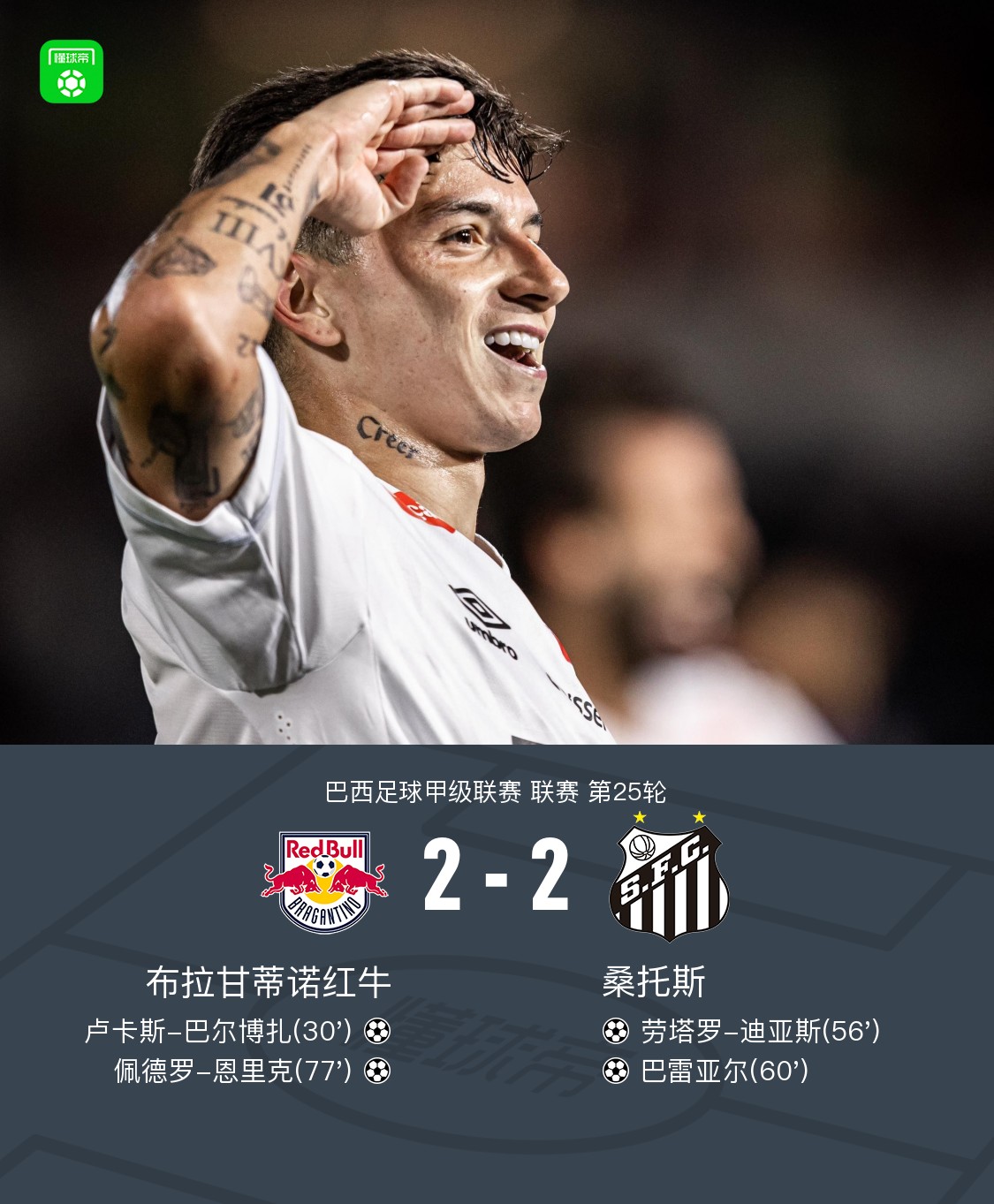 阿米恩主场击败桑托斯，稳定在联赛中游