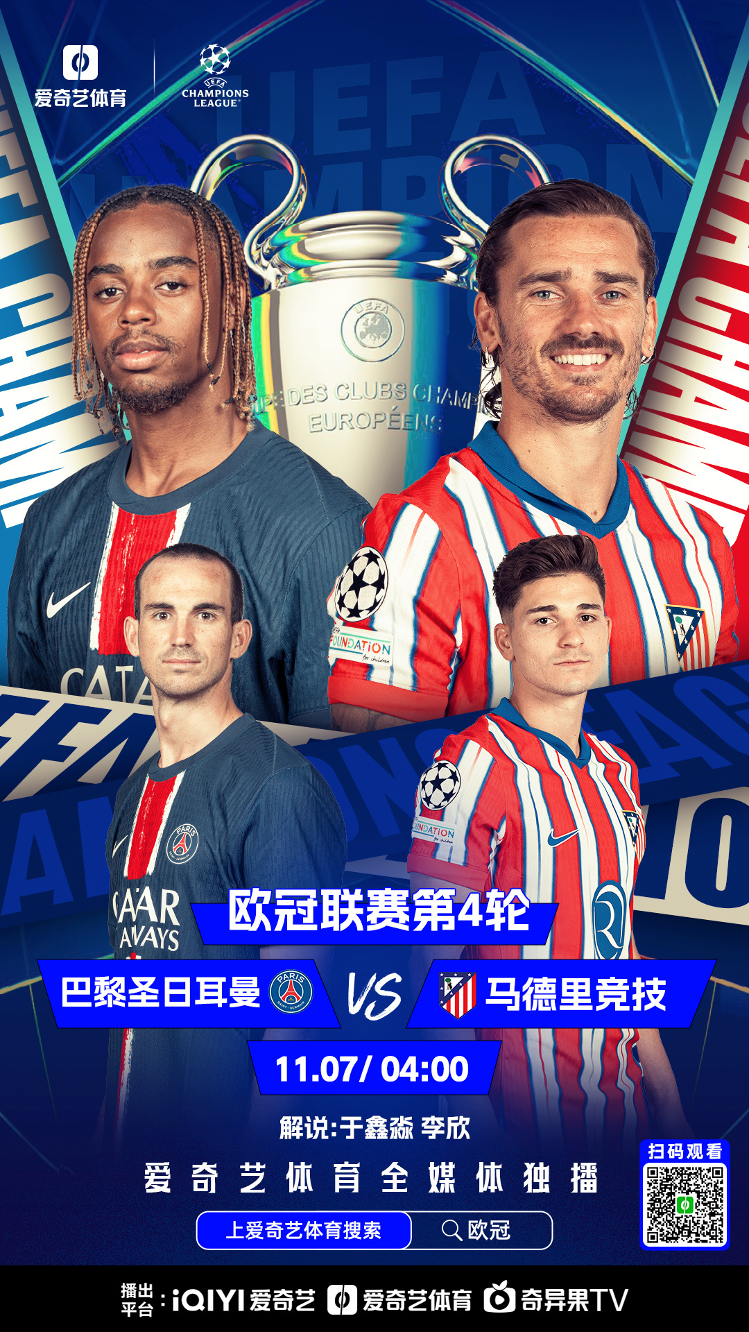 皇马再现国家德比，期待胜利